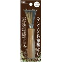 貝印 ヘアブラシクリーナー ごっそりとれる 髪の毛 ホコリ 抜け毛 ヘアブラシの掃除 絡まる お手入れ 隙間 汚れ ゴミ取り ヘアブラシ専用 【▲】/ヘアブラシのお掃除ブラシ