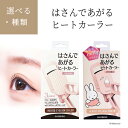 【着後レビューでプレゼント】ビューラー ホットビューラー カーラー ミッフィー まつげ アイメイク 上向き 簡単 充電式 USB ヒートカーラー カーラー 粧美...