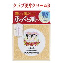 保湿クリーム クリーム ロングセラー 化粧下地 クラブコスメチックス 日本製 潤い 濃厚 さらっと 定形外郵便発送【△】/【MC】クラブ美身クリームB