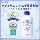 乳液 スキンケア もっちり肌 浸透 コンディショニング 230ml ハトムギ イミュ 基礎化粧品 潤い 無香料 無着色 【▲7】/【MC】ナチュリエハトムギ浸透乳液