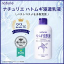 ナチュリエ スキンケア 乳液 スキンケア もっちり肌 浸透 コンディショニング 230ml ハトムギ イミュ 基礎化粧品 潤い 無香料 無着色 【▲7】/【MC】ナチュリエハトムギ浸透乳液