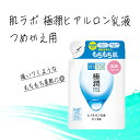 乳液 詰替え ロート製薬 肌ラボ 極潤 敏感肌 低刺激 フリー処方 安心 もちもち 肌 スキンケア 高保湿 ミルク スキンケア 【▲7】/【MC】肌ラボ極潤ヒアルロン乳液つめかえ用