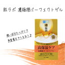 【24日20時～ P10倍】オールインワン ロート製薬 肌ラボ 濃 極潤 5役 潤い 保湿 ヒアルロン ゲル ジェル モイストジェル 定形外郵便発送【△】/【MC】肌ラボ濃極潤パーフェクトゲル