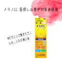美容液 ロート製薬 メラノCC しみ集中対策 20ml しみ にきび そばかす ビタミン スキンケア 【▲】/【MC】メラノCC薬用しみ集中対策美容液