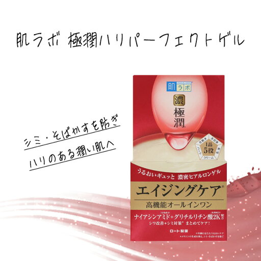 オールインワン 極潤 スキンケア 化粧水 美容液 乳液 クリーム パック 潤い ロート製薬 日本製 ジェルクリーム 【☆60】/【MC】肌ラボ極潤ハリパーフェクトゲル オールインワン 極潤 スキンケア 化粧水 美容液 乳液 クリーム パック 潤い ロート製薬 日本製 ジェルクリーム 【☆60】/【MC】肌ラボ極潤ハリパーフェクトゲル