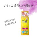 乳液 ロート製薬 メラノCC ニキビ シミ 毛穴 ビタミンC 薬用シミ対策 120ml 保湿 スキンケア 柑橘系 【▲5】/【MC】メラノCC薬用しみ対策乳液