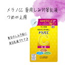 乳液 詰替え ロート製薬 メラノCC ニキビ シミ 毛穴 ビタミンC 薬用シミ対策 120ml 保湿 【▲】/【MC】メラノCC薬用しみ対策乳液つめかえ用