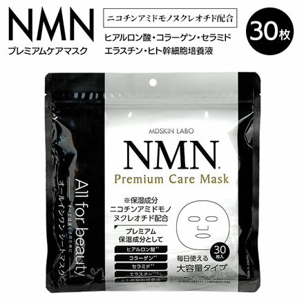 NMN プレミアムケアマスク 30P パック スキンケア フェイスパック マスクパック NMN 美容成分 大容量 30枚入 化粧水 トナー 乳液 ローション 美容液 4役 オールインワン 毎日 デイリー ケア【▲】/4595122879017のサムネイル