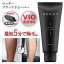 除毛クリーム 200g 脱毛 除毛 ムダ毛 角質 毛穴汚れ わき 背中 胸 すね毛 Vライン VIOライン スキンケア除毛 ケア用品 スキンケア 男女兼用 【▲5】/【MC】ロッキーブラックリムーバー