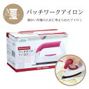 【着後レビューでプレゼント】アイロン パッチワーク クロバー ダイヤル式 80〜200度 温度調整可能 汚れが付きにくい フッ素樹脂加工 ぬいしろ割り 生地 折...