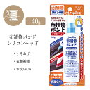布補修ボンド すそ上げ 名札付け ゼッケン ジャージ スカート 接着 補強 補修 塗る 貼るだけ アイロン接着 自然乾燥 ハケ型ヘッド リメイク 小物製作 手芸用品 裁縫道具 クロバー Clover 【▲】/布補修ボンドシリコンヘッド