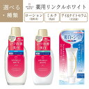 化粧水 ローション ミルク デイ&ナイトセラム 乳液 化粧水 美容液 エイジングケア 保湿 肌 肌荒れ シワ ハリ ツヤ 透明感 薬用 ナイアシンアミド 【☆60・▲5】/【MC】薬用リンクルホワイト