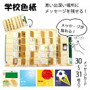 【着後レビューでプレゼント】色紙 4種類 学校 野球 サッカー バスケ 寄せ書き メッセージ 卒部 卒業 引退 優勝 お祝い ユニホーム ボール ユニホームカラ...