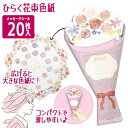 【着後レビューでプレゼント】 色紙 花束 メッセージシール 20枚入り コンパクトサイズ 封筒付き 20人分 予備あり 可愛い メッセージ 寄せ書き 約36cm...