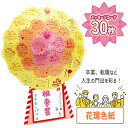 【着後レビューでプレゼント】 色紙 花環 メッセージ 寄せ書き 卒業 転職 お祝い 飾れる 開店祝い 門出 新装 フラワー カード 思い出 アルタ 30枚入り 3色 組み立て 簡単 スタンド 立体 はなわ 3D 花 贈り物 ギフト【▲】【IFD】/花環色紙(3)