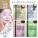 パック フェイスマスク エイジングケア 高保湿 ヴィーガン CICA VC100 NIA レチノール ドクダミ ハトムギ スキンケア 化粧水 乳液 美容液 毛穴ケア 敏感肌 毛穴レス 透明感 年齢肌 フェイスパック 【▲B】/【MC】ヴィーガニアフェイスマスク