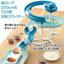 【着後レビューでプレゼント】そうめん流し器 回転スライダー スライダー 超ロング 全長220cm 高さ40cm そうめん スライダー 薬味入れ そうめん流し 回...