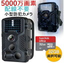送料無料!防犯カメラ ワイヤレス 屋外 トレイルカメラ 電池式 小型 SDカード録画家庭用 上書き ケーブル モニターセット モニター付き 有線 録画機能付き 人感センサー 動体検知 監視カメラ 3600万画素 防水 防塵 高精度センサー フルハイビジョン HD SL946(3)