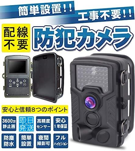 送料無料！防犯カメラ ワイヤレス 屋外 トレイルカメラ 電池