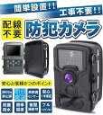 送料無料！防犯カメラ ワイヤレス 屋外 トレイルカメラ 電池式 小型 SDカード録画家庭用 上書き ケーブル　モニターセット モニター付き 有線 録画機能付き 人感センサー 動体検知 監視カメラ 3600万画素 防水 防塵 高精度センサー フルハイビジョン HD SL948 1