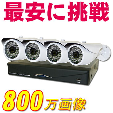 防犯カメラセット 800万画素 監視カメラ 4台 録画1000GB 暗視対応 遠隔操作可能 microSDカード 録画スマホで確認 モーションセンサー 超高画質 HDD搭載レコーダーセット ハイビジョンで録画機付 iPhone ipad android等スマホ 監視 POE400-48G