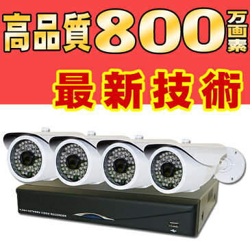 防犯カメラセット 800万画素 監視カメラ 4台 録画1000GB 暗視対応 遠隔操作可能 microSDカード 録画スマホで確認 モーションセンサー 超高画質 HDD搭載レコーダーセット ハイビジョンで録画機付 iPhone ipad android等スマホ 監視 POE400-48G