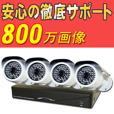 防犯カメラセット 800万画素 監視カメラ 4台 録画1000GB 暗視対応 遠隔操作可能 microSDカード 録画スマホで確認 モーションセンサー 超高画質 HDD搭載レコーダーセット ハイビジョンで録画機付 iPhone ipad android等スマホ 監視 POE400-48G
