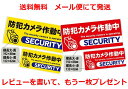 【レビューを書いて、もう一個】防犯ステッカー 通常版 ボックス型 円形 丸型 長方形 防犯シール セキュリティーステッカー 防犯カメラステッカー 防犯シール 防...