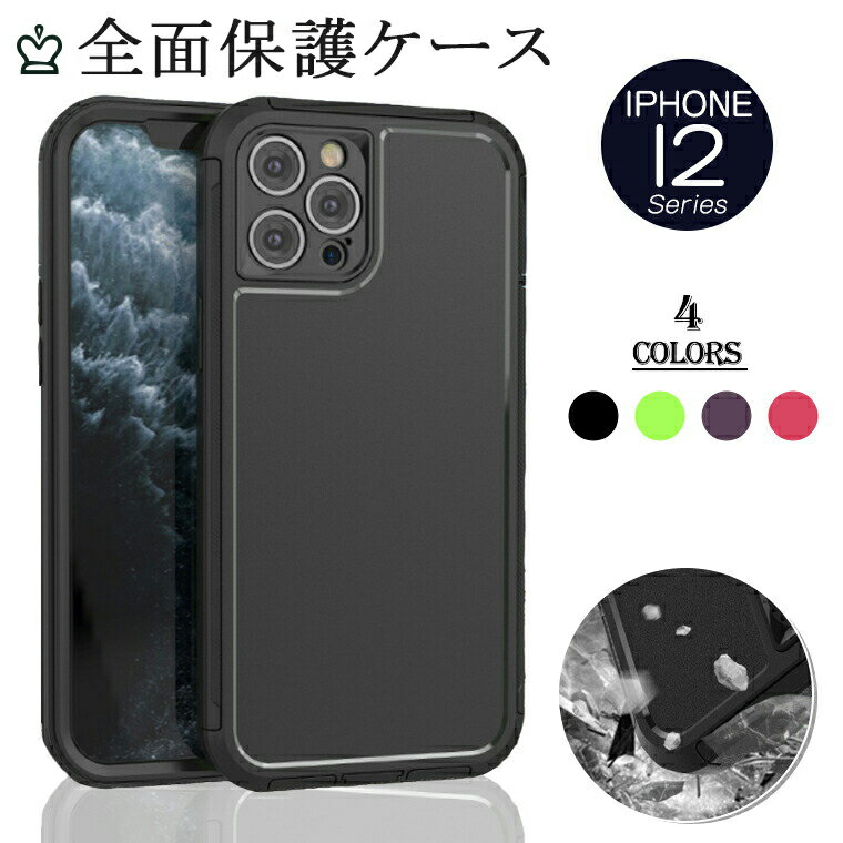 iPhone12 360°全面保護ケース iPhone12 ケース 2020 iPhone12 Pro ケース 耐衝撃 TPU PC素材 滑り止めデザイン 落下防止 iPhone12 mini カバー iPhone12 Pro Max スマホケース 傷つけ防止 耐久性 スマートフォン スマホカバー フレキシブルボタン 密着設計