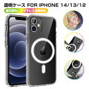 iPhone 14 13 12ケース クリアケース iPhone 14 Pro カバー TPU 耐衝撃 ワイヤレス充電対応 iPhone 12 Pro Max 透明ケース スマホケース レンズ保護 MagSafe 磁石吸引 ワイヤレス急速充電対応 傷防止 TPU C素材 ビジネス シンプル 簡単 プレゼント