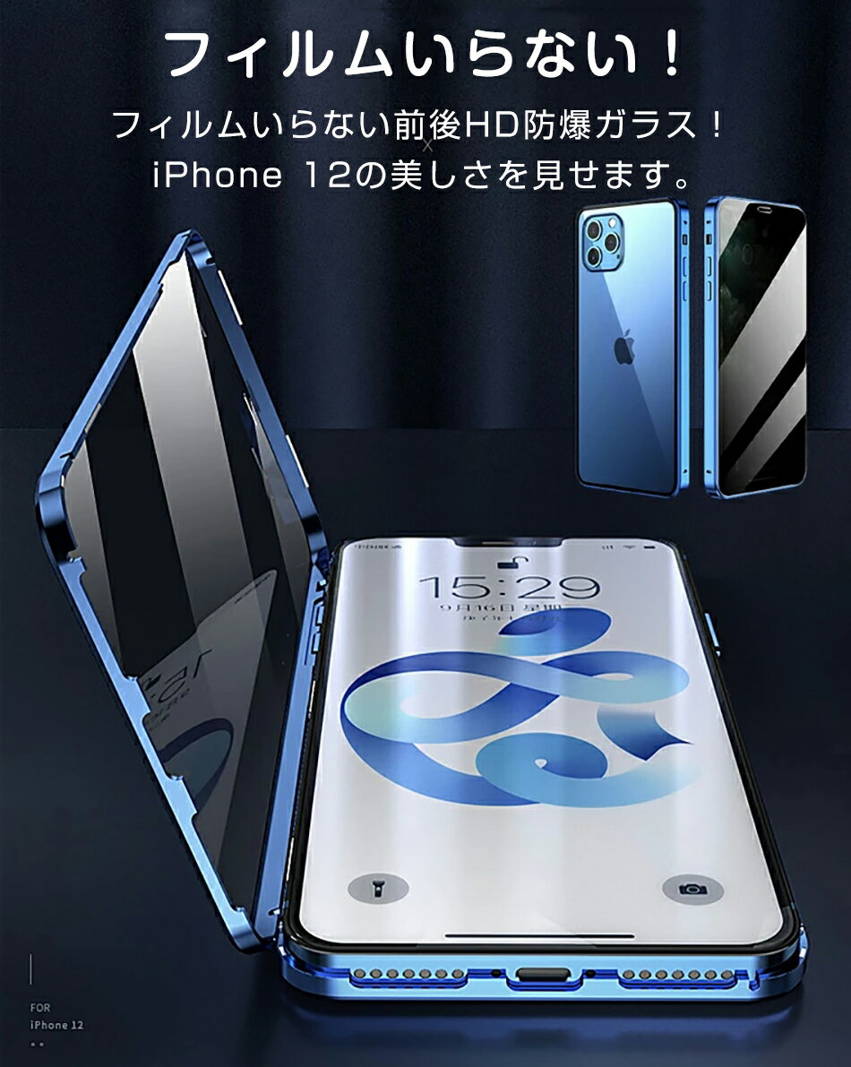 【前後ガラス+覗き見防止】iPhone 13 12 mini pro max ケース 360°全面保護 iPhone12 Pro ケース 耐衝撃 落下防止 iPhone12 mini ケース iPhone12 Pro Max スマホケース 傷つけ防止 iPhone 12 カバー スマートフォン スマホカバー 覗見防止 カメラ マグネット