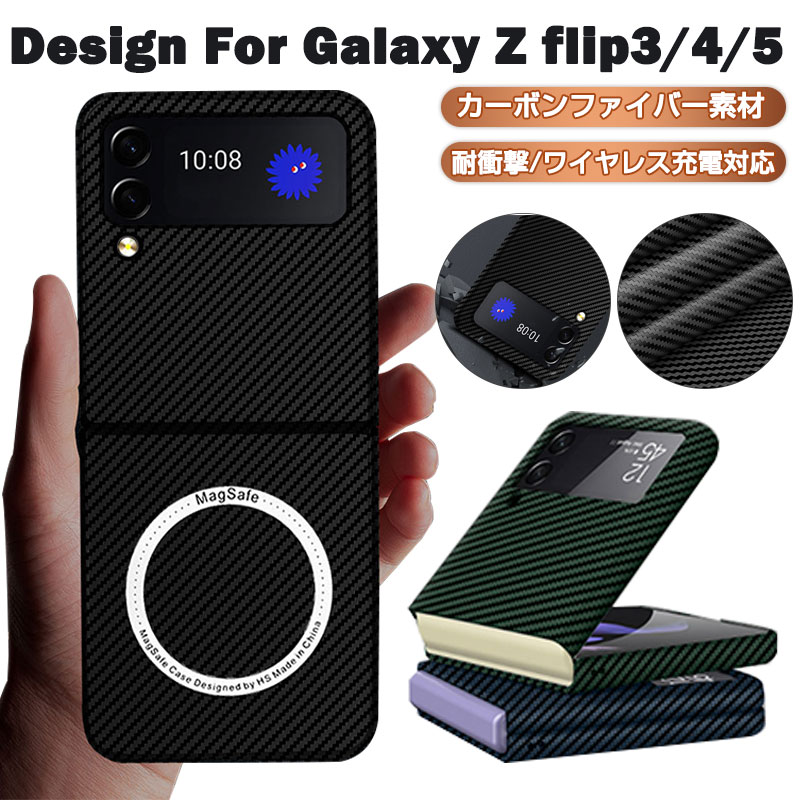 Galaxy Z Flip5 ケース Galaxy Z Flip 4 カバー Galaxy Z Flip 3 スマホケース 折りたたみ型 CASE 薄型 カーボンファイバー 炭素繊維 保護カバー 衝撃吸収 通気性 防指紋 薄型 軽量 ワイヤレス充電対応 人気 ビジネス 簡約 大人気 ギフト