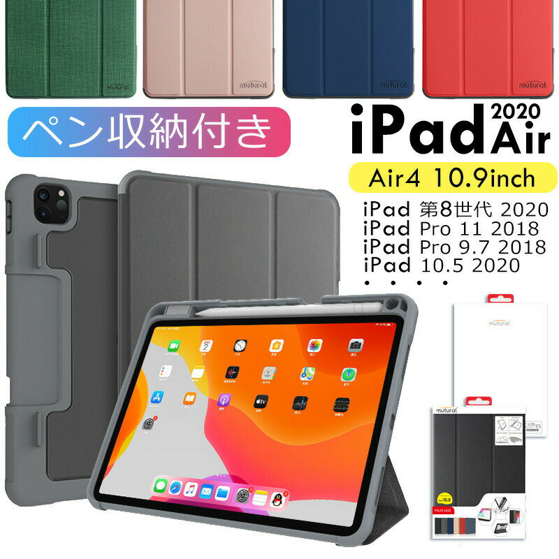 iPad ケース 2020 新型 iPad 第8世代 カバー iPad Air4 Air3 iPad 10.2 iPadPro10.5 iPadPro11 iPadPro9.7 iPad 9.7 2017/2018 iPadAir/Air2 ケース おしゃれ タッチ ペン収納 ワイヤレス充電対応 オートスリープ スタンド 軽量 薄型 アイパッド iPadカバー 送料無料