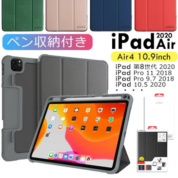 iPad ケース 2020 新型 iPad 第8世代 カバー iPad Air4 Air3 iPad 10.2 iPadPro10.5 iPadPro11 iPadPro9.7 iPad 9.7 2017/2018 iPadAir/Air2 ケース おしゃれ タッチ ペン収納 ワイヤレス充電対応 オートスリープ スタンド 軽量 薄型 アイパッド iPadカバー 送料無料