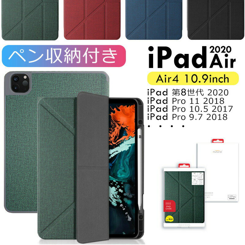 iPad ケース 2020 新型 iPad 第8世代 カバー iPad Air4 Air3 iPad 10.2 iPadPro10.5 iPadPro11 iPadPro9.7 iPad 9.7 2017/2018 iPadAir/Air2 ケース おしゃれ 三つ折り ペン収納 ワイヤレス充電対応 オートスリープ スタンド 軽量 薄型 アイパッド iPadカバー 送料無料