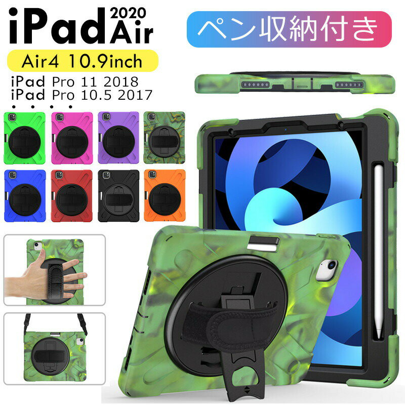 iPad ケース 2020 新型 iPad Air4 カバー Air3 iPad 10.2 iPadPro10.5 iPadPro11 iPadPro9.7 iPad 9.7 iPadmini4/5 mini1/2/3 iPadAir/Air2 ケース おしゃれ ペン収納 ワイヤレス充電対応 耐衝撃 落下防止 スタンド ショルダーベルト アイパッド iPadカバー 送料無料