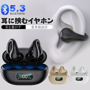 即納【耳を塞がない、無痛装着】ワイヤレスイヤホン bluetooth5.3 イヤホン 耳に挟む クリップ型 空気伝導 ブルートゥース ヘッドフォン Hi-Fi 高音質 マイク内蔵 ハンズフリー通話 軽量 片耳 両耳 コンパクトノイズキャンセリング 自動ペアリング通話 耳にフィット IPX5防水