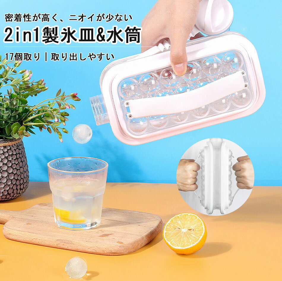 【第1位獲得】製氷皿 丸 水筒 蓋付