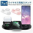 ワイヤレス 多機能充電器 4台同時充電 iPhone12 Android Air pods Pro iWatch Qi対応 チャージャー スタンド 多種類対応 急速充電 自由に調整 操作簡単 持ち運び便利 高い安全性 送料無料