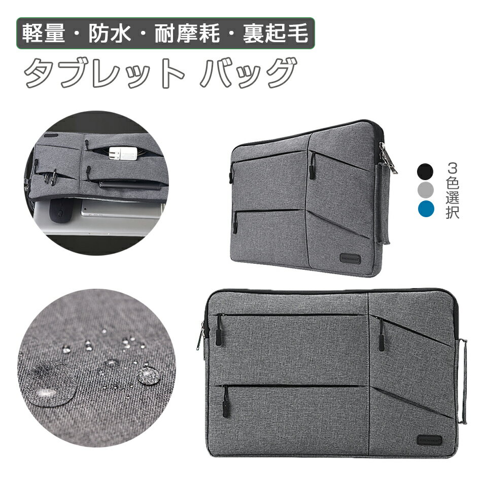 ★【サイズ】★ 12.5インチ：33.5＊23cm 13.3インチ：36.5＊25.5cm 14インチ：39.5＊26.5cm 15.6インチ：42.5＊31cm ★【全面保護】★ 外部からの衝撃を吸収する厚みを保ちながら、体積を少なくして軽量化を実現しています。パソコンケース表面は撥水性に優れ、耐久性と高級感のあるオックスフォード布を採用しております。pcケースの内部が手触りの柔らかい天鵞絨で覆われていて、厚いクッション材が入っております。不意な落下や衝撃を吸収し、ラップトップが傷つかないように保護します。 ★【防水＆二層構造】★ 表面は撥水加工されており、長期使用可能。大切な機器を水滴からしっかりと守ります。中はふわふわとした手触れの仕切りがあって端末が二つ入れます。 ★【大容量】★ パソコンカバンのデザインはシンプルですが収納が充実しています。外側に3つのポケットも付き、携帯電話、充電器、イヤホン、ケーブルやノートブックなどの小物をしっかり整理整頓でき、外出先でもご安心いただけます。側面には手提げ付いてから、持ち運びに便利です。男女問わず幅広い年齢層でご使用いただけます。 ★【高品質な素材】★ 開閉しやすい上質のファスナーを採用しており、 パソコンを出し入れしやすいです。単品でのご使用はもちろん、インナーケースとしてもご使用可能です。通学、通勤、出張、家庭用、オフィス用など様々な場合で使用できます。また、撮影や環境より、実物の色はアマゾンのページで掲載された写真と少し違う場合もあります。ご理解の程よろしくお願い申し上げます。 ★【軽量で便利】★ 取っ手が付き、持ち運びが便利です。超軽量デザインで、手提げバッグ、 ショルダーバッグだけでなく、荷物の中に入れるスリーブバッグとしても使えます。 ★【ご注意】★ ※カラーや機種の選択には間違いがないよう、ご注文前によくお確かめください ※商品の色合いやイメージは商品撮影時の環境や、お客様ご使用のディスプレイ環境により実物と多少の相違が生じることがございます