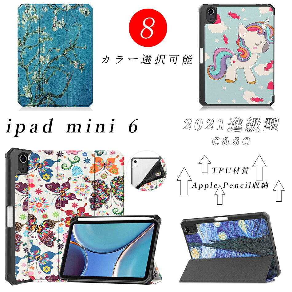 2021 iPad mini6 ケース カバー 進級型 手帳型 花柄 ブック型 TPU材質 PUレザー Apple pencil収納 保護ケース タブレットケース スマートケース 8.4インチ 三つ折り スタンド機能 オートスリープ/ウェイク機能 スリム 超薄型 最軽量 耐衝撃 耐久 実用 便利 人気 おしゃれ