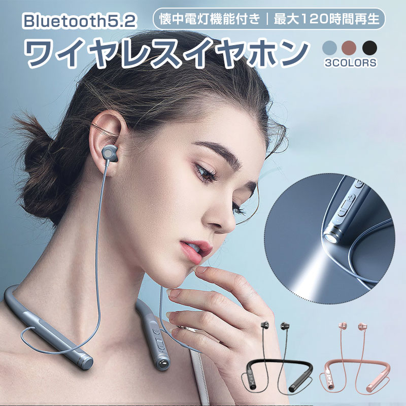 ★即納【最大120時間再生】 ワイヤレスイヤホン bluetooth5.2 ネックバンド型 マイク付き 首掛け イヤフォン ブルートゥースヘッドホンノイズキャンセリング 懐中電灯 HiFi高音質 低遅延 ハンズ…