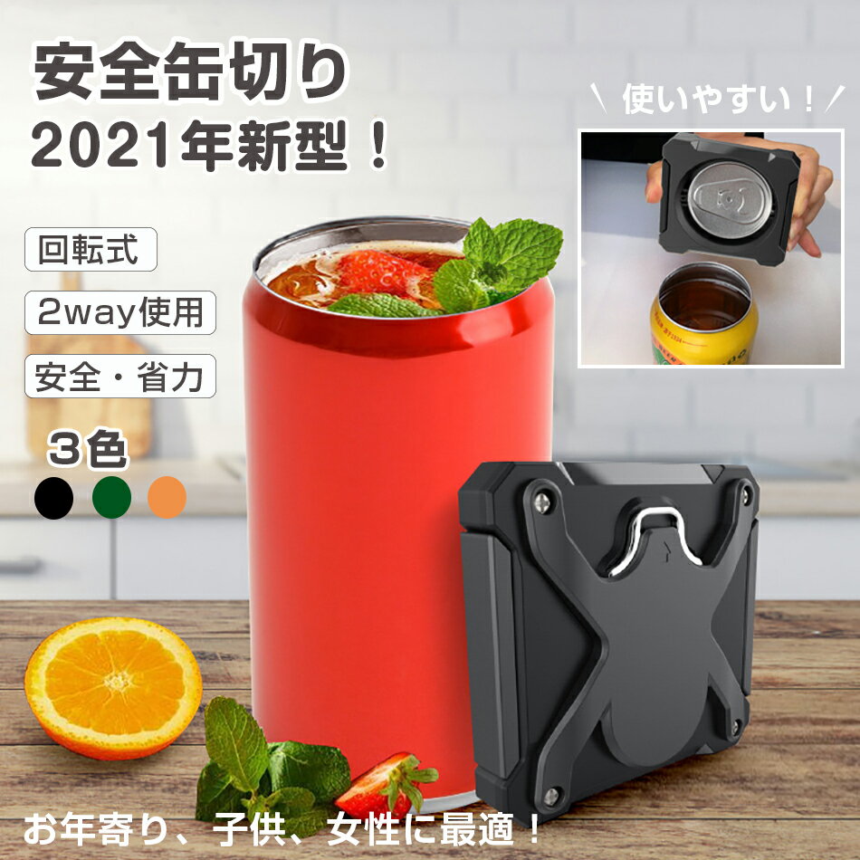 【日本缶専用】 市販の製品の多くは、直径が狭いため国産缶を効果的に開けることができません。日本で一般的な飲料缶を簡単に開けられるように、缶の開き範囲を6.1cmに拡大しました。 同時に、人間工学的構造が効果的に改善されているため、手で缶をより簡単に開けることができます。 【安全＆使いやすさ】 ビール缶切りはアップグレードされたホームバーツールで、上部を安全に取り外すことができます。最も重要なことは、カッティングの側面からアルミニウム線が落ちないことと、健康と安全を確保するために開封プロセス中に上部が飲料に落ちないことです。小さいサイズで持ち運びも簡単です。 ブレードには、市販の同様の製品よりもシャープで耐久性があり、省力化された新しいタイプのブレードを採用しました。 【より多くの可能性】 缶入り飲料の上部を完全に取り除くことで、香りを鼻で味わうことができ、ミント、レモン、柑橘類、その他のさまざまなスパイスなどの果物を加えて味を改善します。他の飲み物を追加して、飲酒体験を向上させることもできます。灰皿、筆箱としてもお使いいただけます。 【オープン缶+ボトル】 この缶切りは、バー/パーティー用の缶切りの新しいアップグレードで、2 つの機能的なデザインがあり、ビール缶の上部を安全に取り外して、ボトルのキャップを開くことができます。 このアップグレードされた手動缶切りは小型でポータブルです（約8 * 9.5 * 1.5cm）。この缶切りバーツールは、ボーイフレンドや父親への素晴らしい贈り物です。パーティー、キャンプ、旅行に行くときは、ポケットやバックパックに直接入れることができます。 【耐久性】 耐久性、コンパクト、軽量、ポケットに入れていつでもどこでも使えます。 ご使用中にご不明な点がございましたら、お気軽にお問い合わせください。満足のいくサービスをご提供いたします。 ※ご注意： 1.モニターの発色の具合によって実際のものと色が異なる場合がございます。実寸はメジャー採寸の為、若干の誤差が生じる場合もございますので、予めご了承ください。 2.開口部は鋭い場合がございますので、口元が怪我しないように、缶を開けて、コップに注いで飲むことをお勧めします。