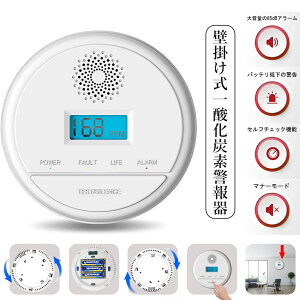 一酸化炭素警報器 一酸化炭素チェッカー 一酸化炭素 アラーム 警報機 COアラーム 警報器 85DB 高感度感知 高精度センサー CO中毒対策 CO濃度 デジタル表示 超薄型 コンパクト 壁掛け式 取付簡単 無音ボタンと故障自査機能付き 防災関連グッズ 火災 ガス警報器 災害対策