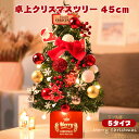 クリスマスツリー 卓上 45cm ミニクリスマスツリー 電飾つき 装飾LEDライト おしゃれ かわいい クリスマスグッズ 北欧 小型 ミニツリー クリスマス飾り キラキラ 雰囲気満々 部屋 商店 玄関 おもちゃ プレゼントクリスマスプレゼント おもちゃ Christmas tree