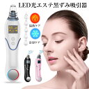 在庫処分【楽天ランキング第1位】毛穴吸引器 美顔器 LED光エステ 黒ずみ吸引器 毛穴クリーナー 美顔 スキンケア フェイスケア 5種類の吸引ノズル 5段階吸引力 USB充電 LED表示 黒ずみ 角質 角栓 除去 男女兼用 日本語説明書付き