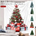 【150x130cm】クリスマスツリー タペストリー クリスマス飾り 壁掛け 北欧オシャレ クリスマスデコレーション インテリア バナー 家 リビングルーム 玄関 壁 窓 装飾 クリスマスグッズ 送料無料