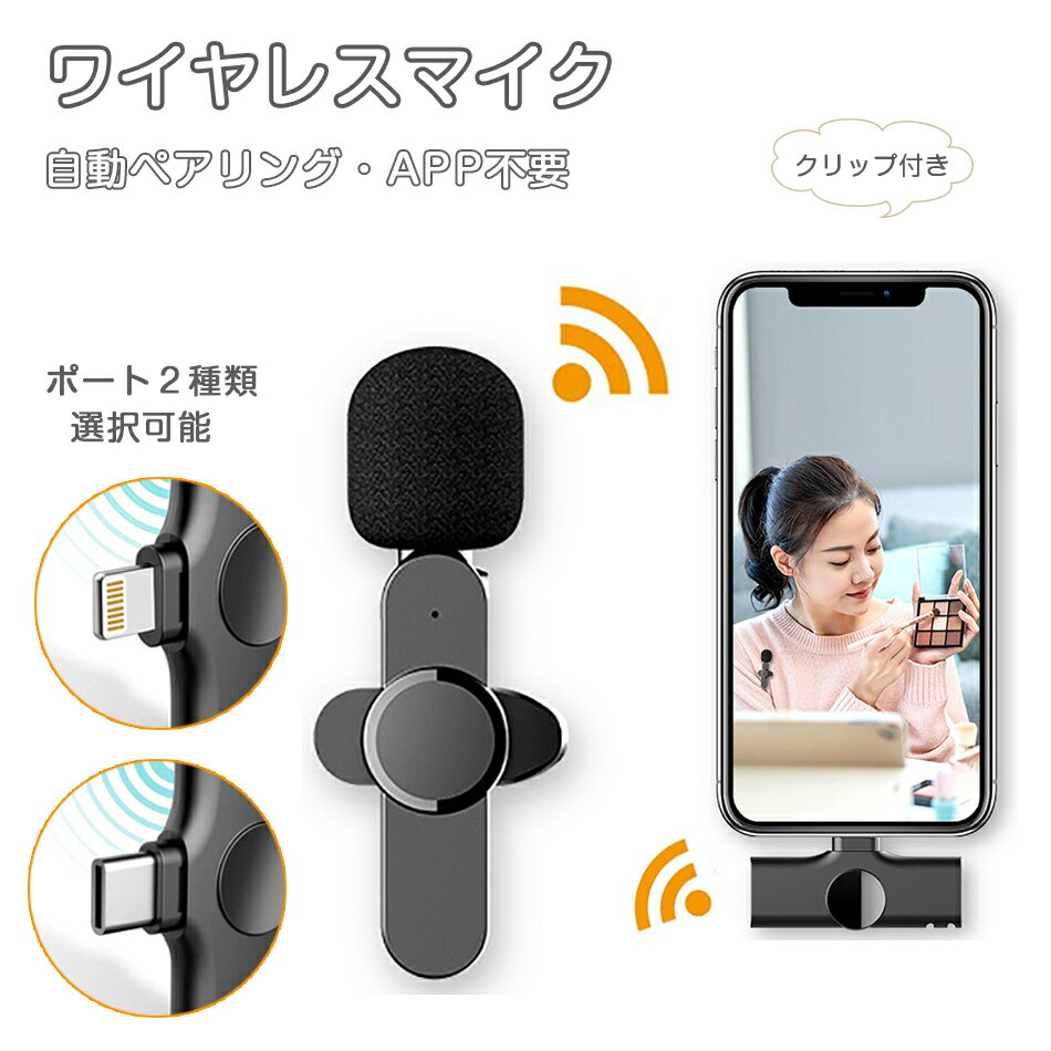 コンデンサーマイク Type-Cマイク ワイヤレスマイクロホン プラグ＆プレイ APP不要 外付けマイク ステレオミニ クリップマイク 充電式 録音 会議 無線 超軽量 音遅延なし ガイド/講演会/収録/授業/プレゼン/司会/ライブなどのイベントに最適