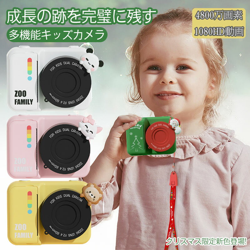 ＼クリスマス限定新色登場！／キッズカメラ 子供用 トイカメラ デジタルカメラ 4800万画素 1080P HD 動画カメラ 3.0インチIPS画面 USB充電 子どもカメラ おもちゃ かわいい おしゃれ 写真 自撮り 4歳 5歳 6歳 女の子 男の子 小学生 誕生日 クリスマス プレゼント