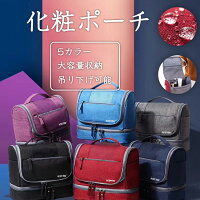 大容量収納 旅行用ポーチ バッグイン 化粧品 コスメポーチ Spaバッグ 便利グッズ メイクポーチ ファション 防水ポーチ 化粧ポーチ 洗顔用 吊り下げ おしゃれ メンズ レデイースに対応 軽量 温泉バッグ 大きめ 整理 旅グッズ ギフト トラベルグッズ 送料無料